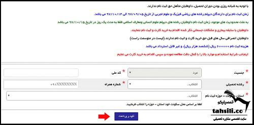  ثبت نام دانشگاه افسری ارتش ۱۴۰۴